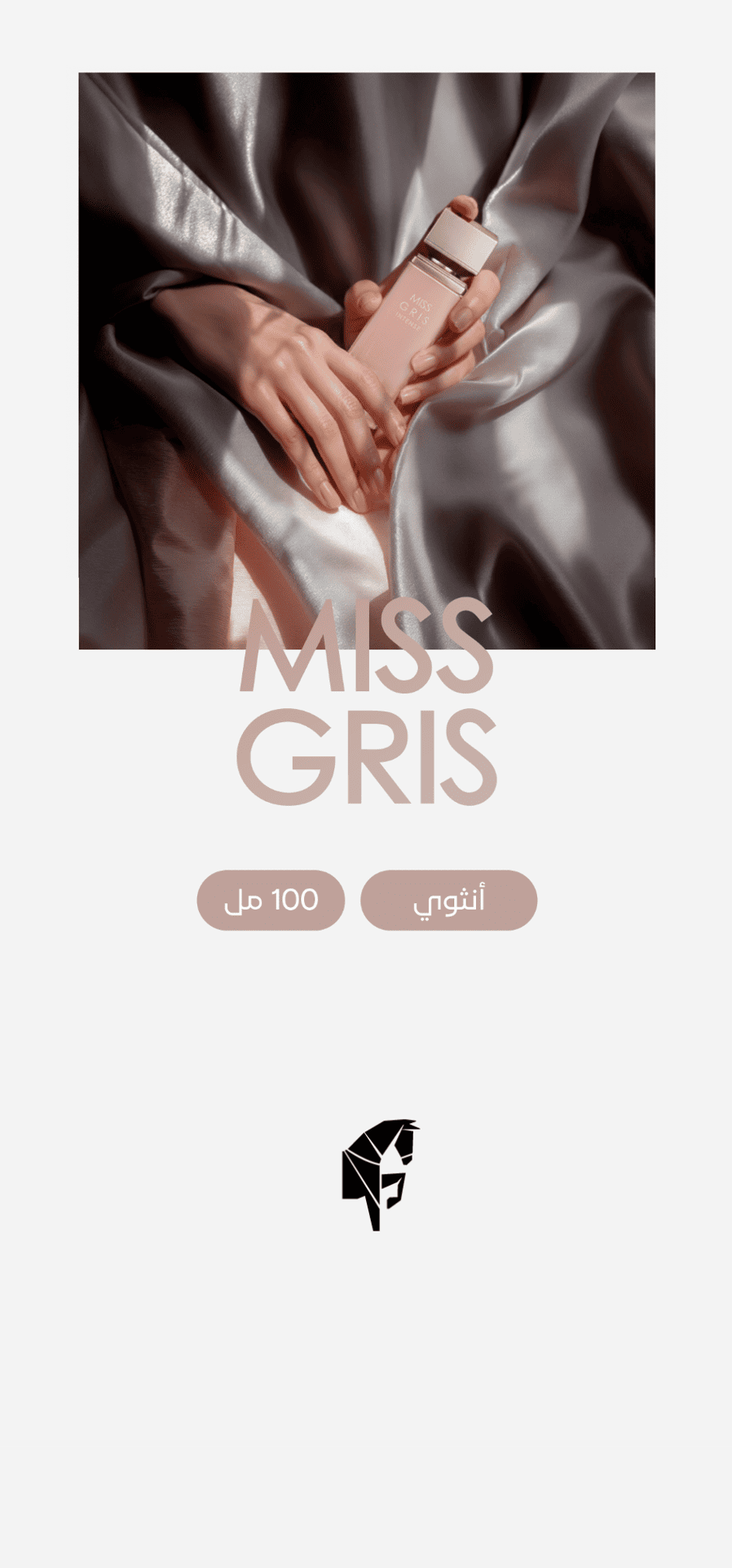 MISS GRIS عطر مس قريس