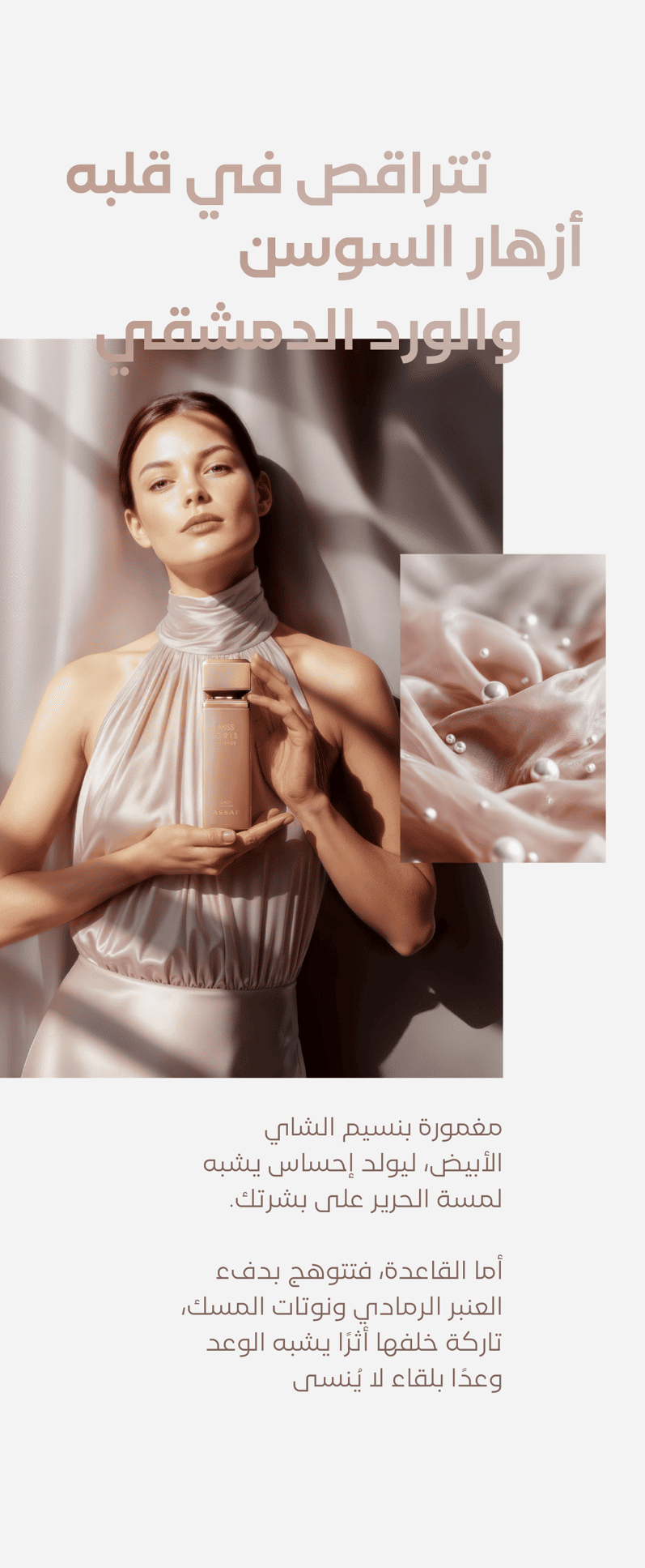 MISS GRIS عطر مس قريس